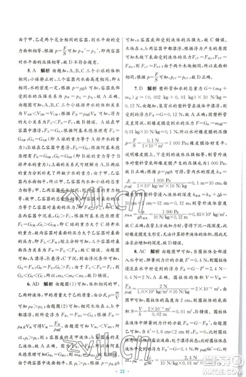 人民教育出版社2023初中同步测控优化设计八年级物理下册人教版参考答案