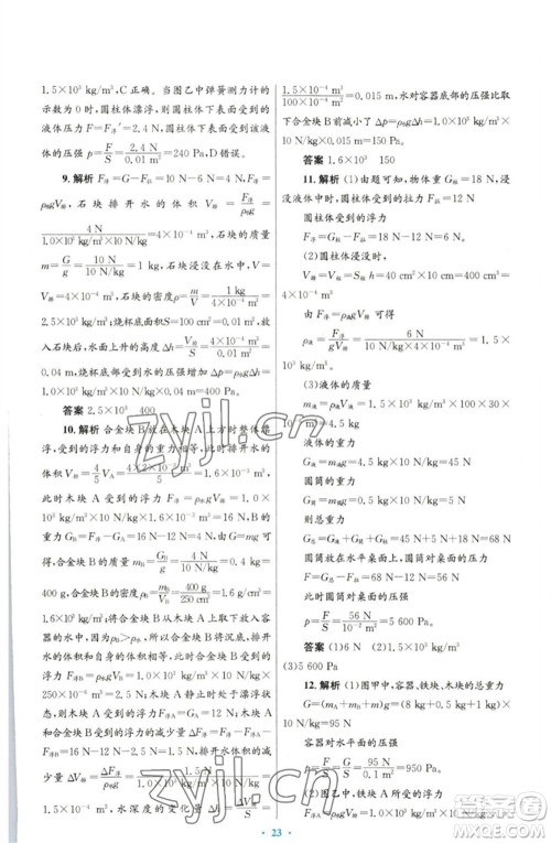 人民教育出版社2023初中同步测控优化设计八年级物理下册人教版参考答案