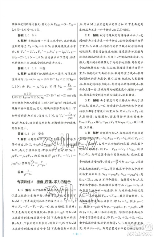 人民教育出版社2023初中同步测控优化设计八年级物理下册人教版参考答案