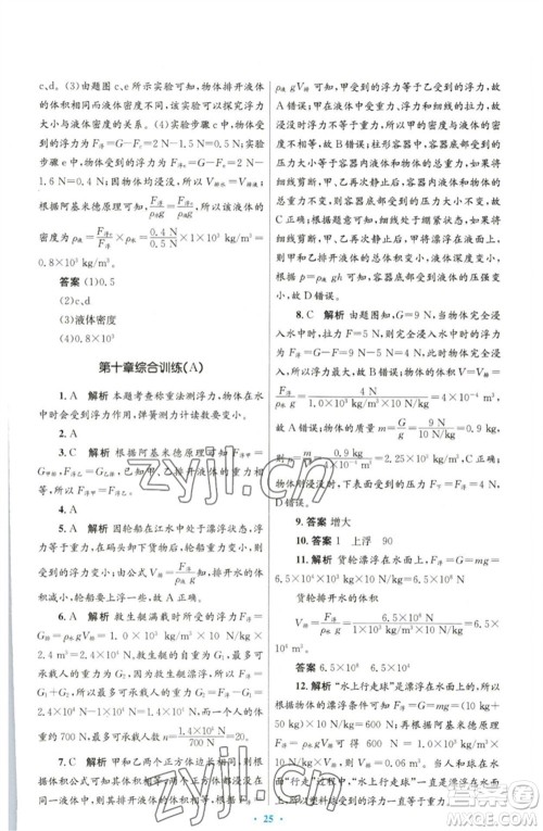 人民教育出版社2023初中同步测控优化设计八年级物理下册人教版参考答案