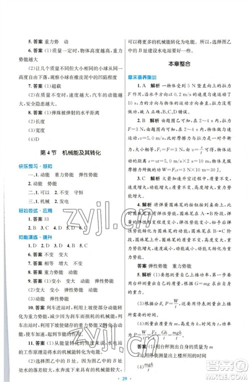 人民教育出版社2023初中同步测控优化设计八年级物理下册人教版参考答案