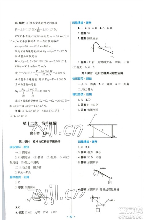 人民教育出版社2023初中同步测控优化设计八年级物理下册人教版参考答案