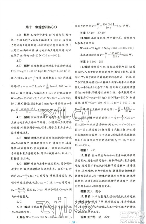 人民教育出版社2023初中同步测控优化设计八年级物理下册人教版参考答案