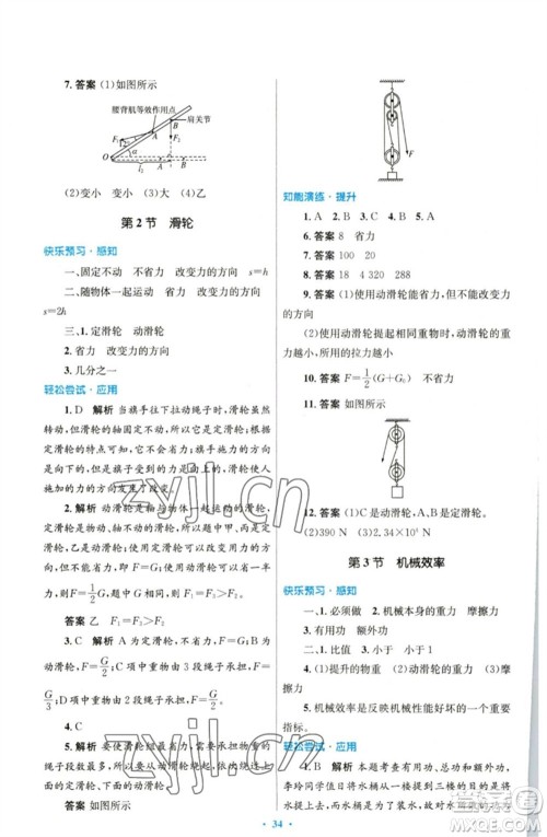 人民教育出版社2023初中同步测控优化设计八年级物理下册人教版参考答案