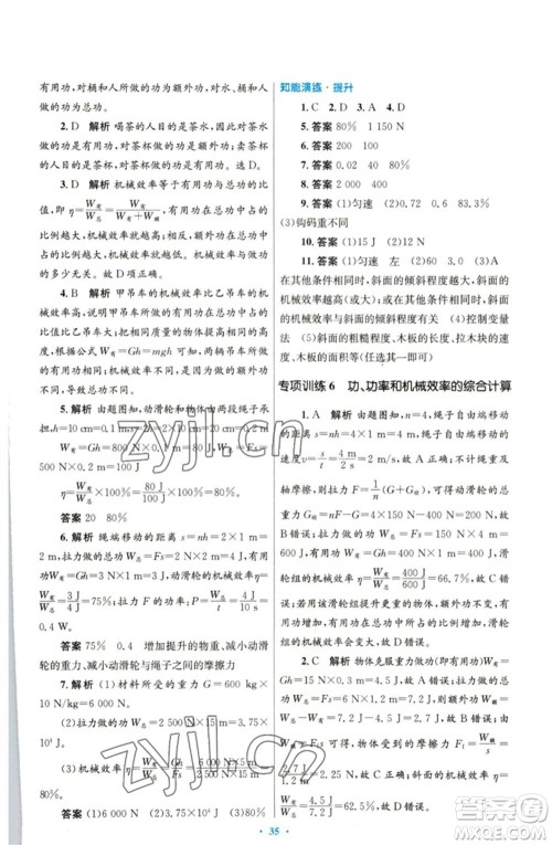 人民教育出版社2023初中同步测控优化设计八年级物理下册人教版参考答案