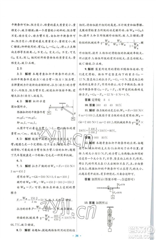 人民教育出版社2023初中同步测控优化设计八年级物理下册人教版参考答案