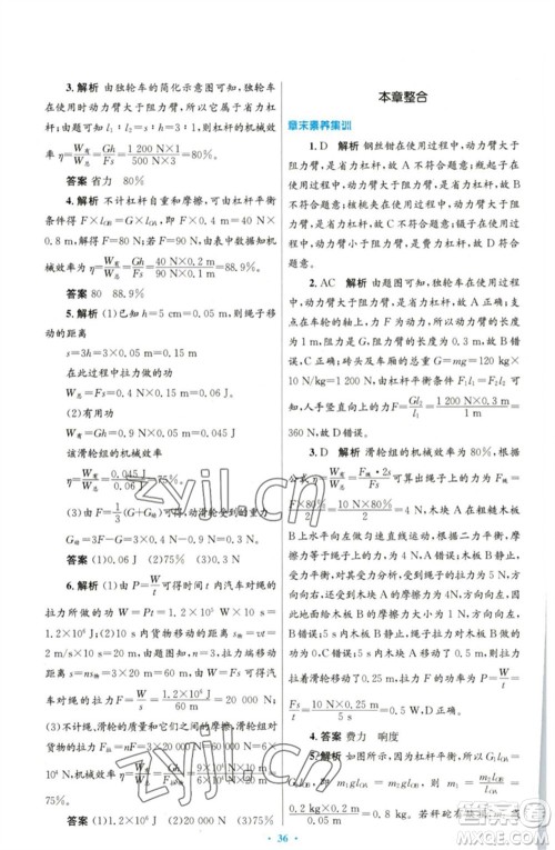 人民教育出版社2023初中同步测控优化设计八年级物理下册人教版参考答案