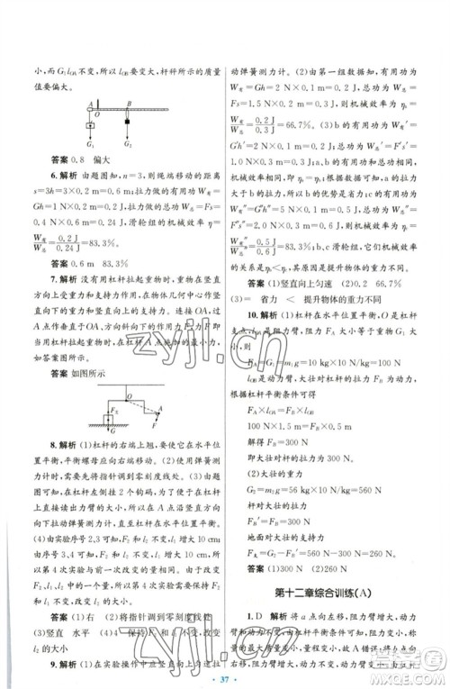 人民教育出版社2023初中同步测控优化设计八年级物理下册人教版参考答案