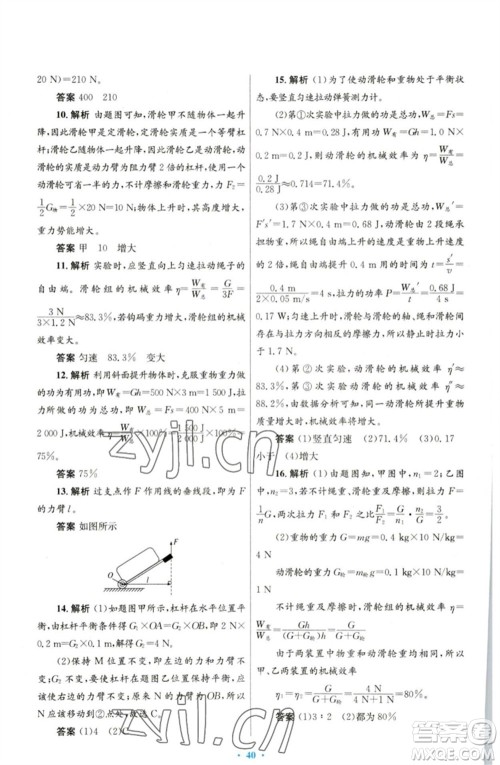 人民教育出版社2023初中同步测控优化设计八年级物理下册人教版参考答案