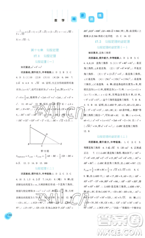 河北人民出版社2023同步训练八年级数学下册人教版参考答案