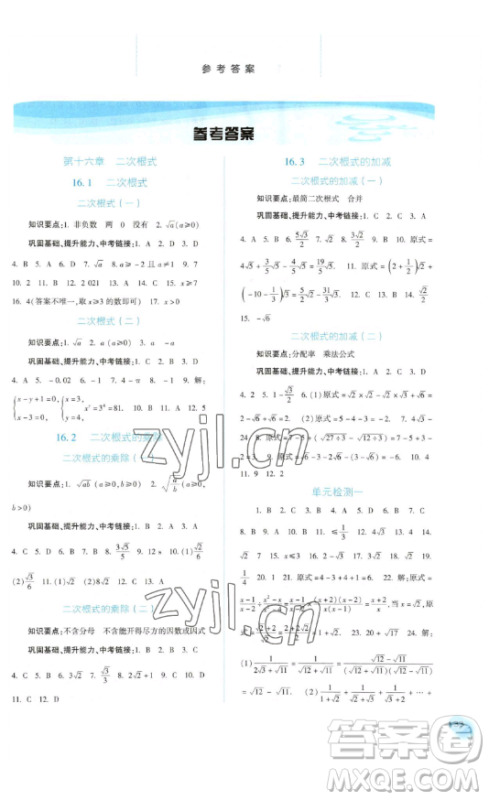 河北人民出版社2023同步训练八年级数学下册人教版参考答案