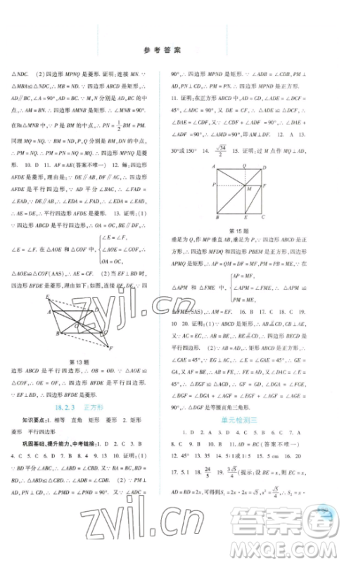 河北人民出版社2023同步训练八年级数学下册人教版参考答案