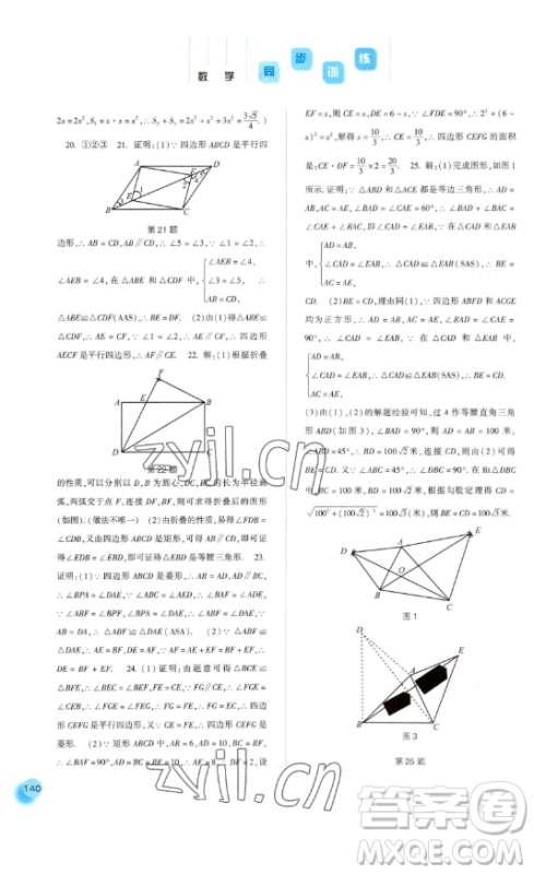 河北人民出版社2023同步训练八年级数学下册人教版参考答案