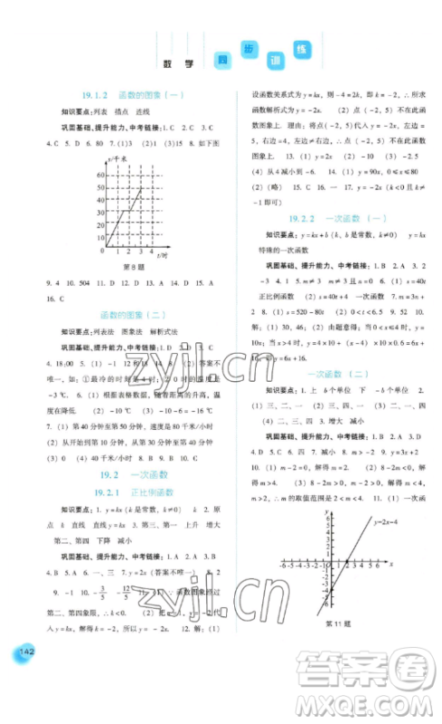 河北人民出版社2023同步训练八年级数学下册人教版参考答案