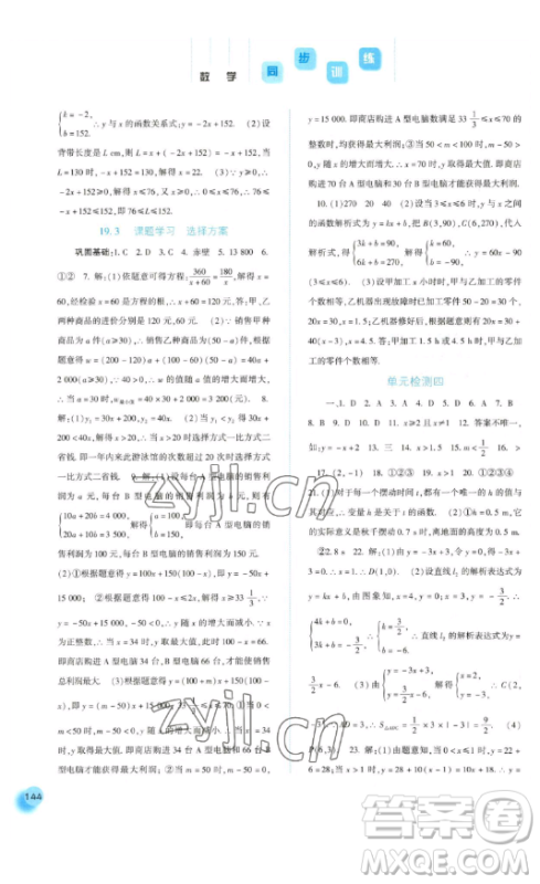 河北人民出版社2023同步训练八年级数学下册人教版参考答案