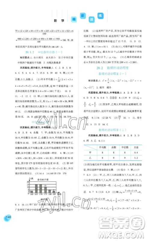 河北人民出版社2023同步训练八年级数学下册人教版参考答案