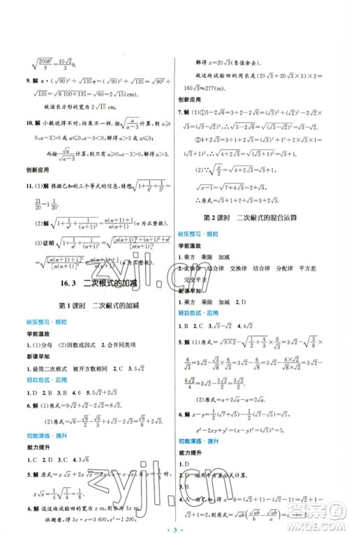 人民教育出版社2023初中同步测控优化设计八年级数学下册人教版参考答案