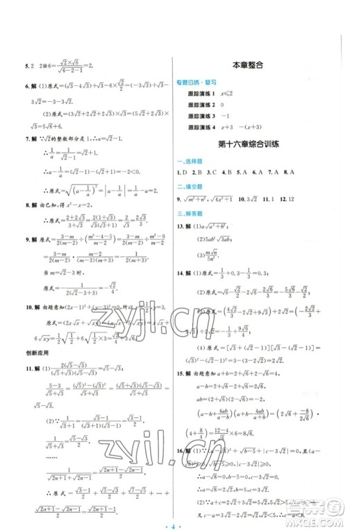 人民教育出版社2023初中同步测控优化设计八年级数学下册人教版参考答案