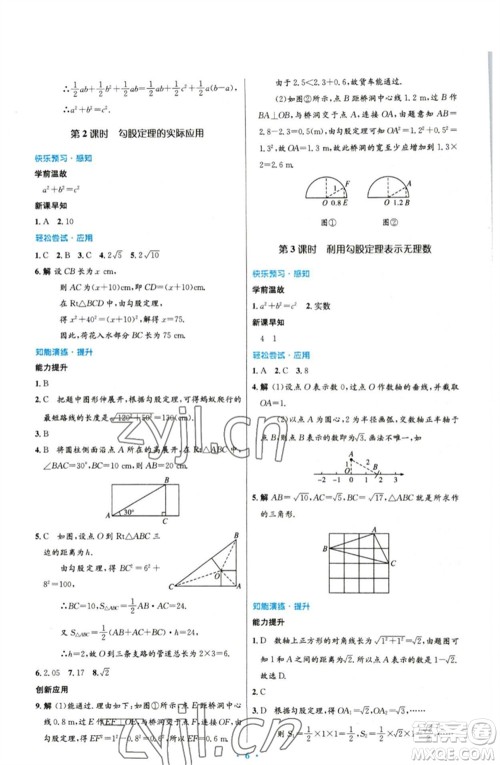 人民教育出版社2023初中同步测控优化设计八年级数学下册人教版参考答案