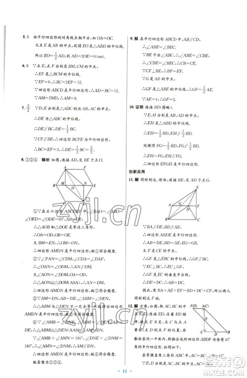 人民教育出版社2023初中同步测控优化设计八年级数学下册人教版参考答案