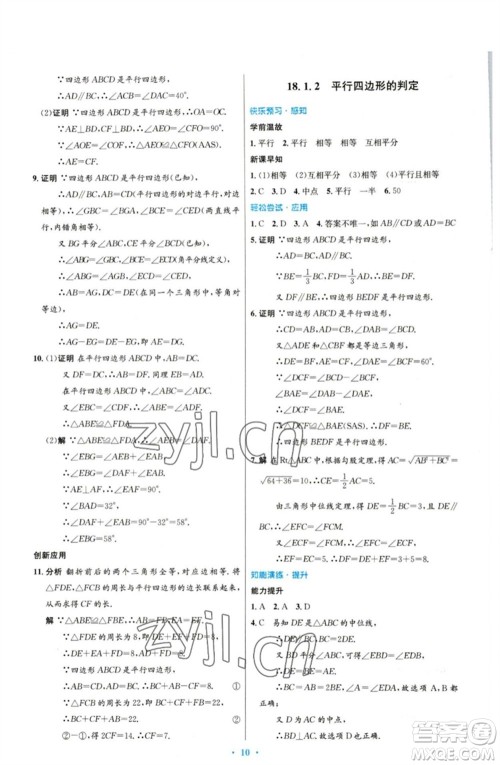 人民教育出版社2023初中同步测控优化设计八年级数学下册人教版参考答案