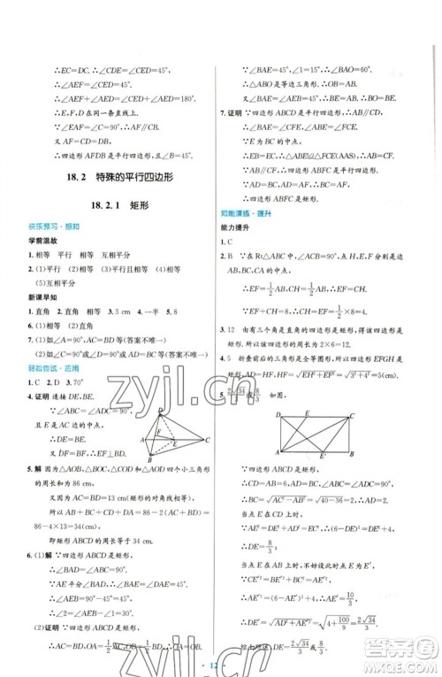 人民教育出版社2023初中同步测控优化设计八年级数学下册人教版参考答案