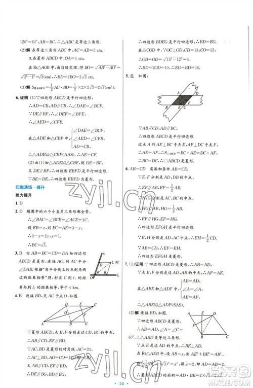 人民教育出版社2023初中同步测控优化设计八年级数学下册人教版参考答案