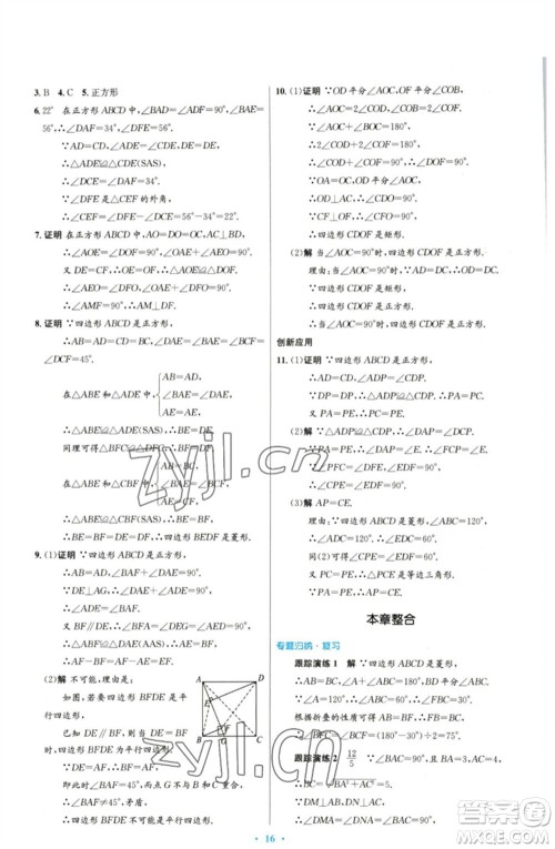 人民教育出版社2023初中同步测控优化设计八年级数学下册人教版参考答案