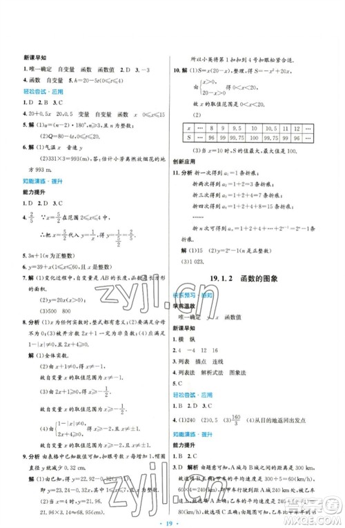 人民教育出版社2023初中同步测控优化设计八年级数学下册人教版参考答案
