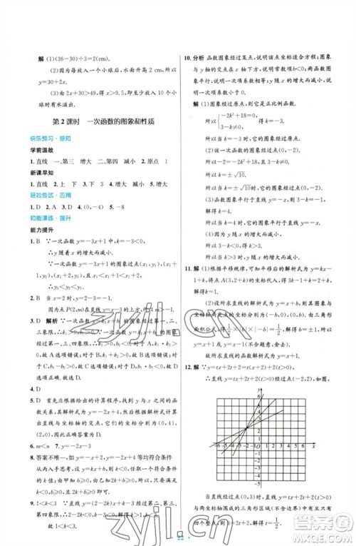 人民教育出版社2023初中同步测控优化设计八年级数学下册人教版参考答案