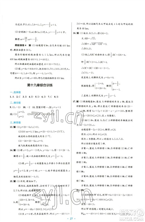 人民教育出版社2023初中同步测控优化设计八年级数学下册人教版参考答案