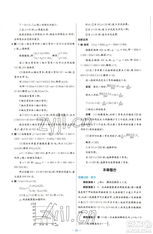 人民教育出版社2023初中同步测控优化设计八年级数学下册人教版参考答案