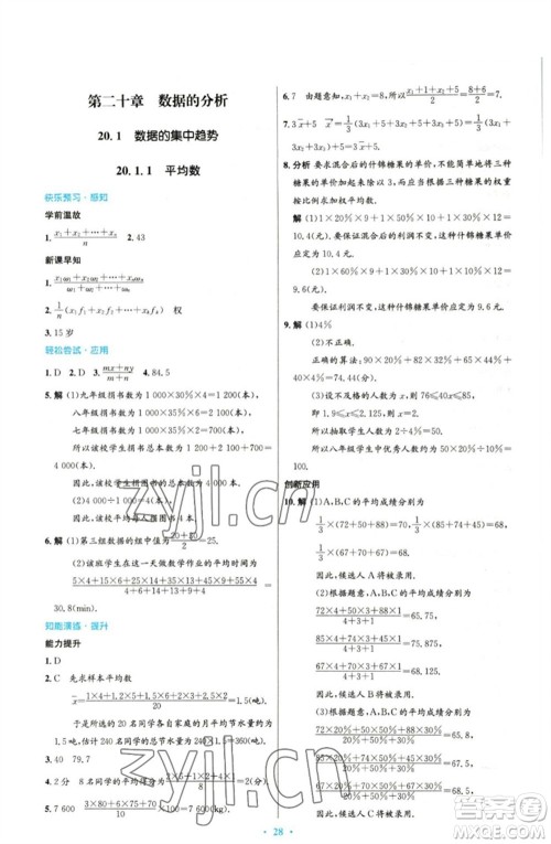 人民教育出版社2023初中同步测控优化设计八年级数学下册人教版参考答案