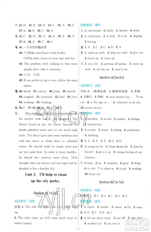 人民教育出版社2023初中同步测控优化设计八年级英语下册人教版参考答案