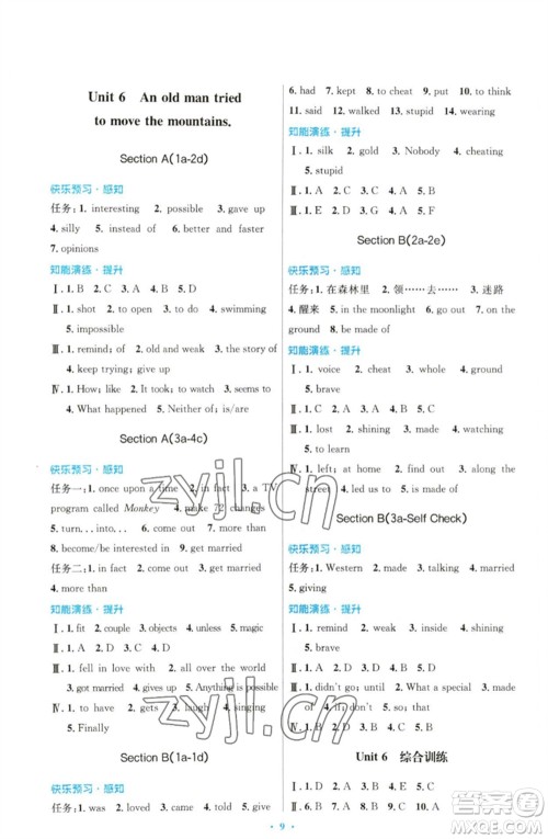 人民教育出版社2023初中同步测控优化设计八年级英语下册人教版参考答案