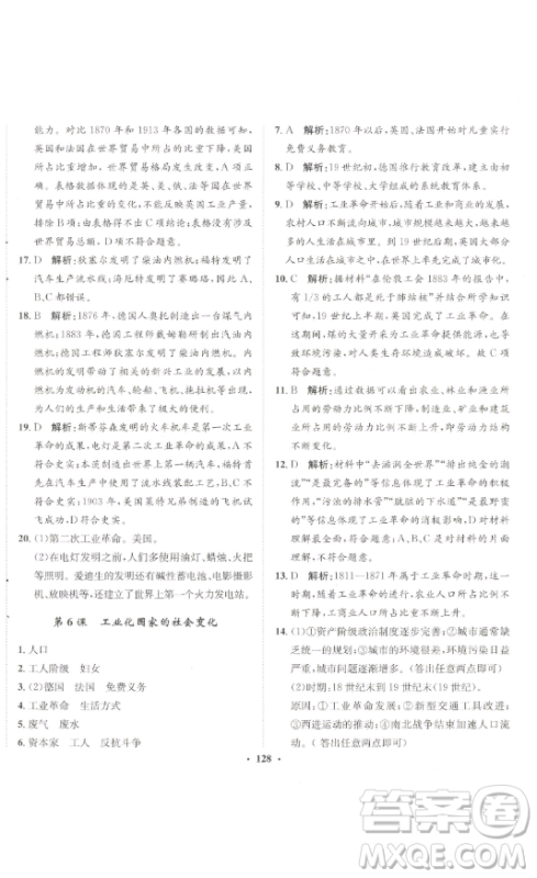 河北人民出版社2023同步训练九年级历史下册人教版参考答案