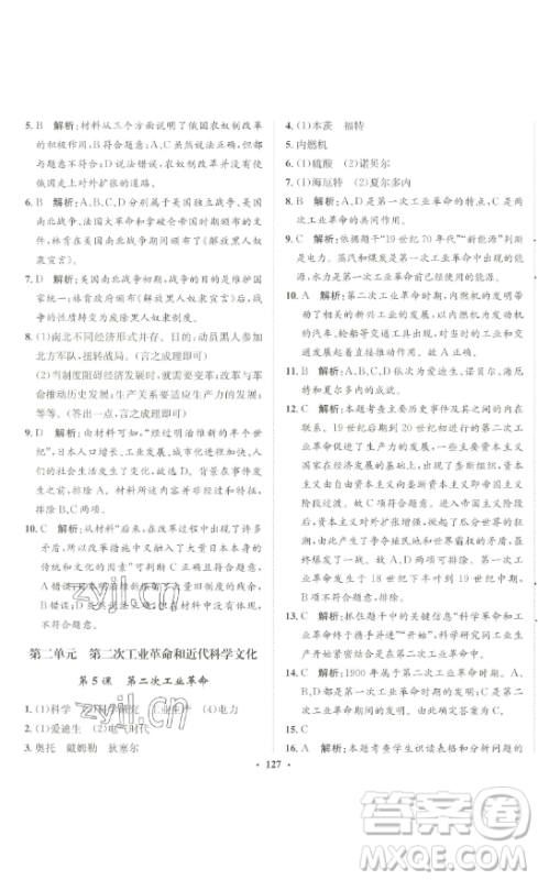 河北人民出版社2023同步训练九年级历史下册人教版参考答案