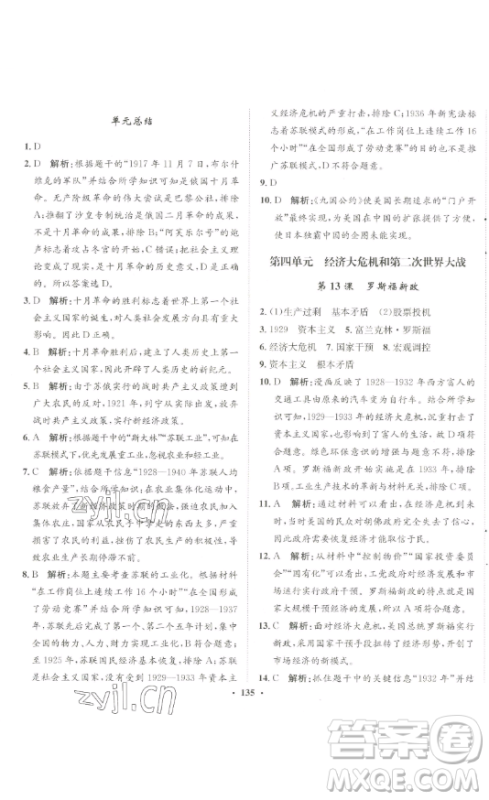 河北人民出版社2023同步训练九年级历史下册人教版参考答案 河北人民出版社2023同步训练九年级历史下册人教版参考答案