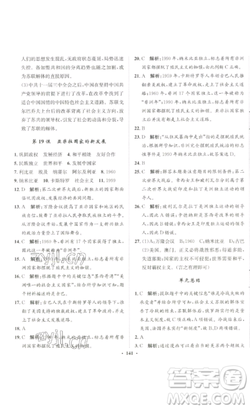 河北人民出版社2023同步训练九年级历史下册人教版参考答案 河北人民出版社2023同步训练九年级历史下册人教版参考答案