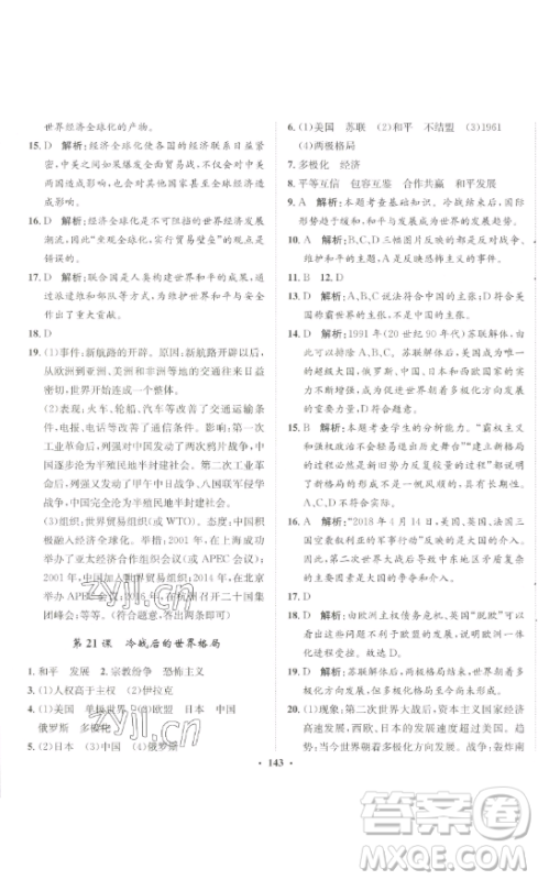 河北人民出版社2023同步训练九年级历史下册人教版参考答案