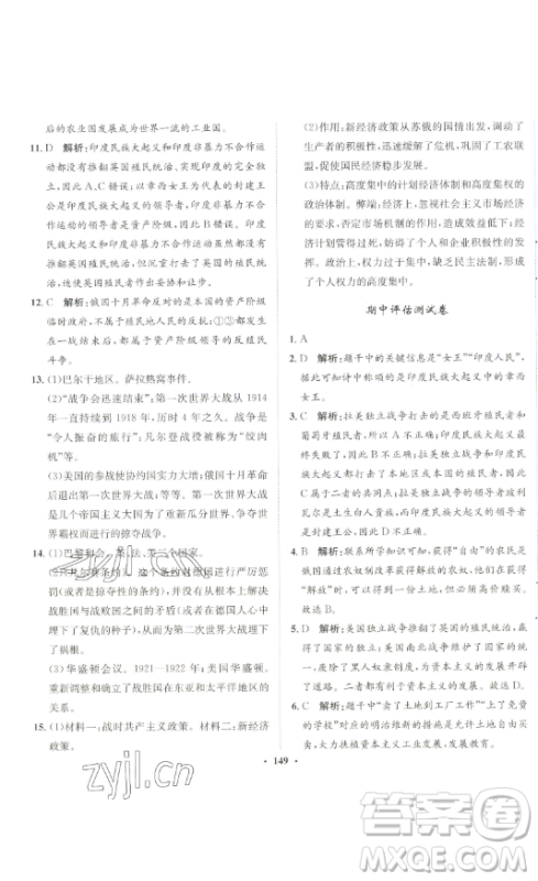 河北人民出版社2023同步训练九年级历史下册人教版参考答案