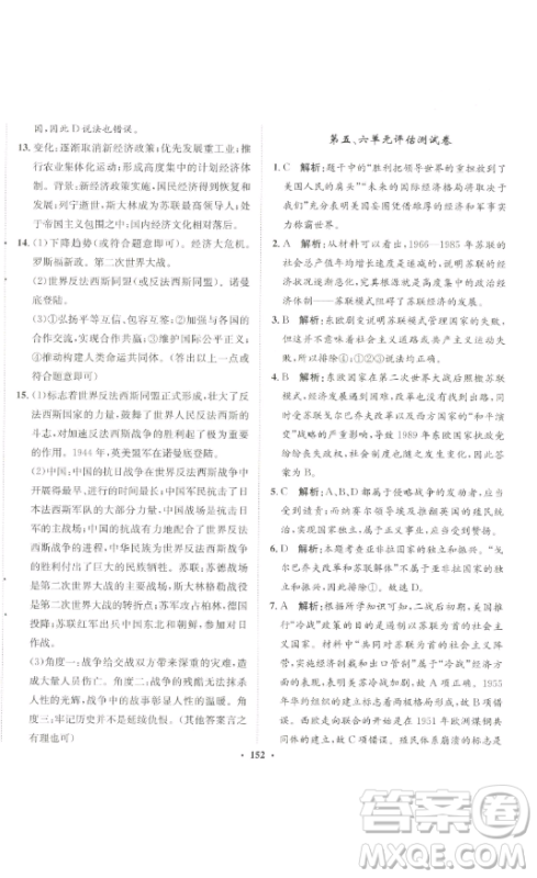 河北人民出版社2023同步训练九年级历史下册人教版参考答案 河北人民出版社2023同步训练九年级历史下册人教版参考答案