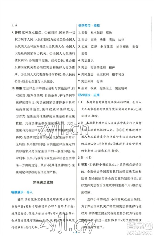 人民教育出版社2023初中同步测控优化设计八年级道德与法治下册人教版参考答案 人民教育出版社2023初中同步测控优化设计八年级道德与法治下册人教版参考答案