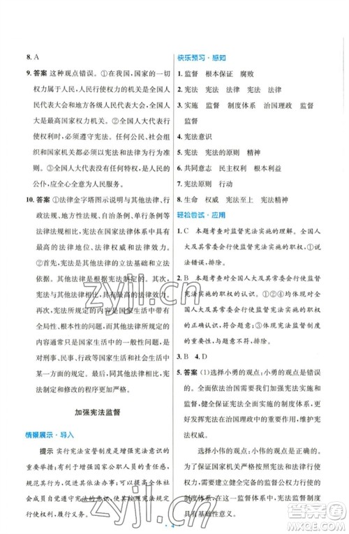 人民教育出版社2023初中同步测控优化设计八年级道德与法治下册人教版参考答案