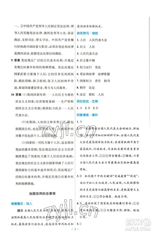 人民教育出版社2023初中同步测控优化设计八年级道德与法治下册人教版参考答案 人民教育出版社2023初中同步测控优化设计八年级道德与法治下册人教版参考答案