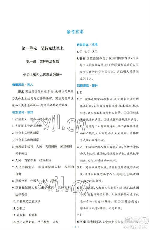 人民教育出版社2023初中同步测控优化设计八年级道德与法治下册人教版参考答案 人民教育出版社2023初中同步测控优化设计八年级道德与法治下册人教版参考答案