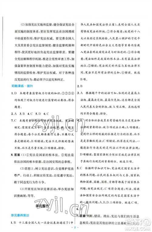 人民教育出版社2023初中同步测控优化设计八年级道德与法治下册人教版参考答案