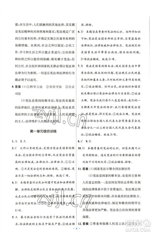 人民教育出版社2023初中同步测控优化设计八年级道德与法治下册人教版参考答案 人民教育出版社2023初中同步测控优化设计八年级道德与法治下册人教版参考答案