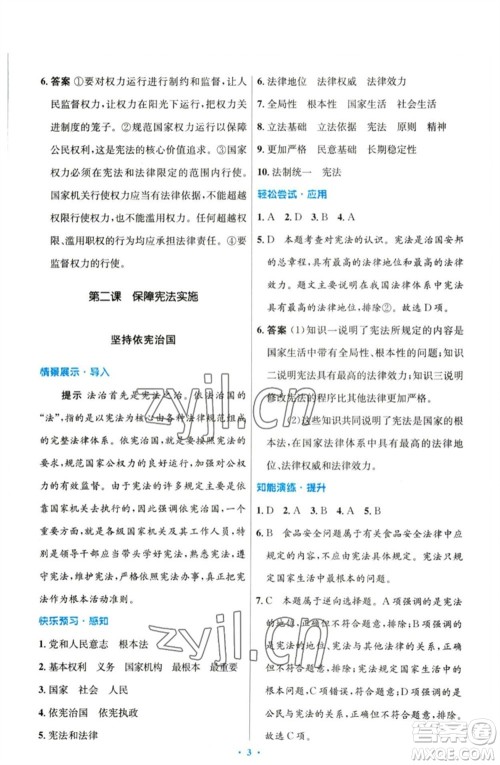 人民教育出版社2023初中同步测控优化设计八年级道德与法治下册人教版参考答案 人民教育出版社2023初中同步测控优化设计八年级道德与法治下册人教版参考答案