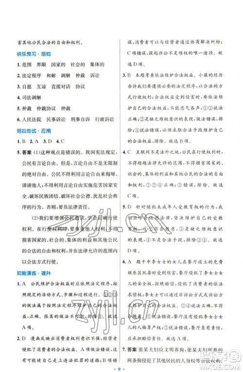 人民教育出版社2023初中同步测控优化设计八年级道德与法治下册人教版参考答案 人民教育出版社2023初中同步测控优化设计八年级道德与法治下册人教版参考答案